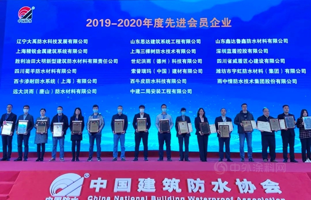 三棵树防水荣获“建筑防水行业科学技术奖——技术进步奖一等奖”等三项殊荣
