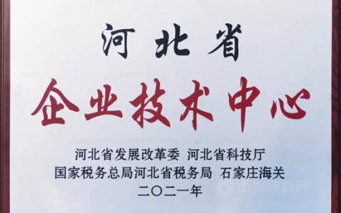 远大洪雨获“河北省企业技术中心”授牌