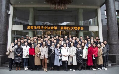 成都涂料行业协会第一届第四次理事会成功召开
