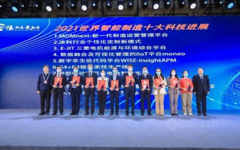 立邦中国实践案例入选“2021世界智能制造十大科技进展”