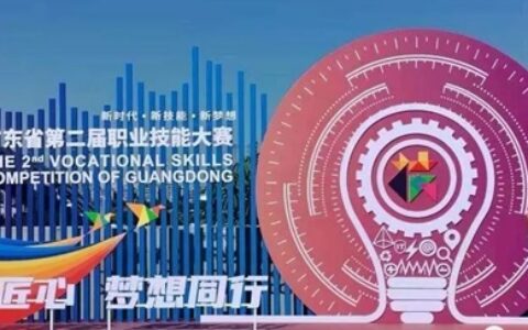 PPG支持广东省第二届职业技能大赛盛大举办