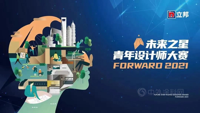 立邦斩获2021未来空间大会年度数字营销大奖