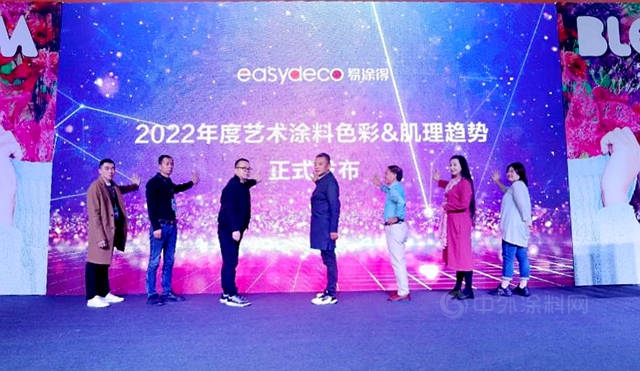 艺术家为何盛赞打卡？易涂得2022年度艺术涂料色彩&肌理趋势发布