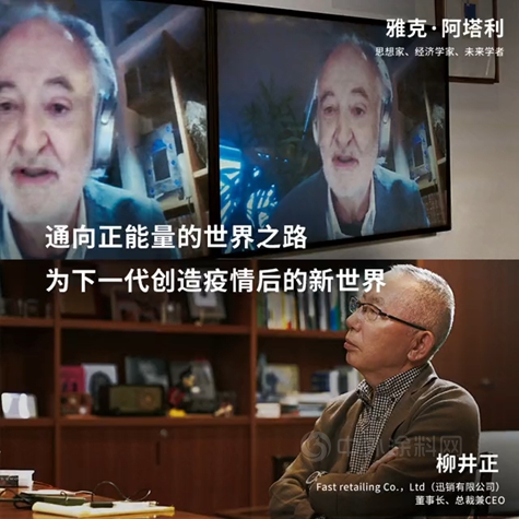 迅销集团董事长柳井正：破解巨变时代的经营难题