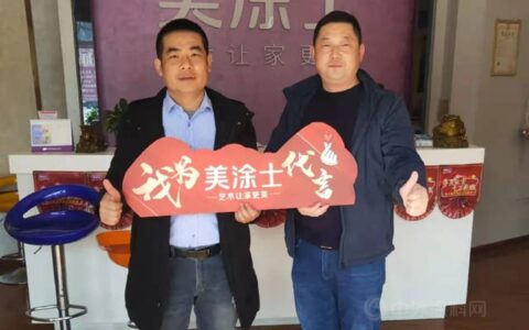 成交12767单 | 2021年美涂士第十届中国艺术涂料节圆满收官！