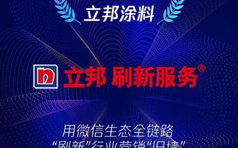刷新行业营销“旧墙”，立邦获2021腾讯IN创新智慧营销奖