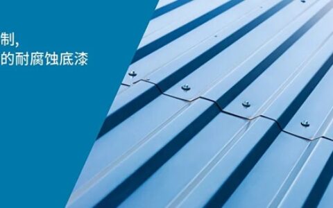 PPG 环保涂料 | Armorprime® CF 无铬底漆，不含铬的耐腐蚀底漆，可持续的业务发展