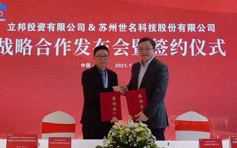 立邦中国与世名科技达成战略合作，共创环保色彩新生活