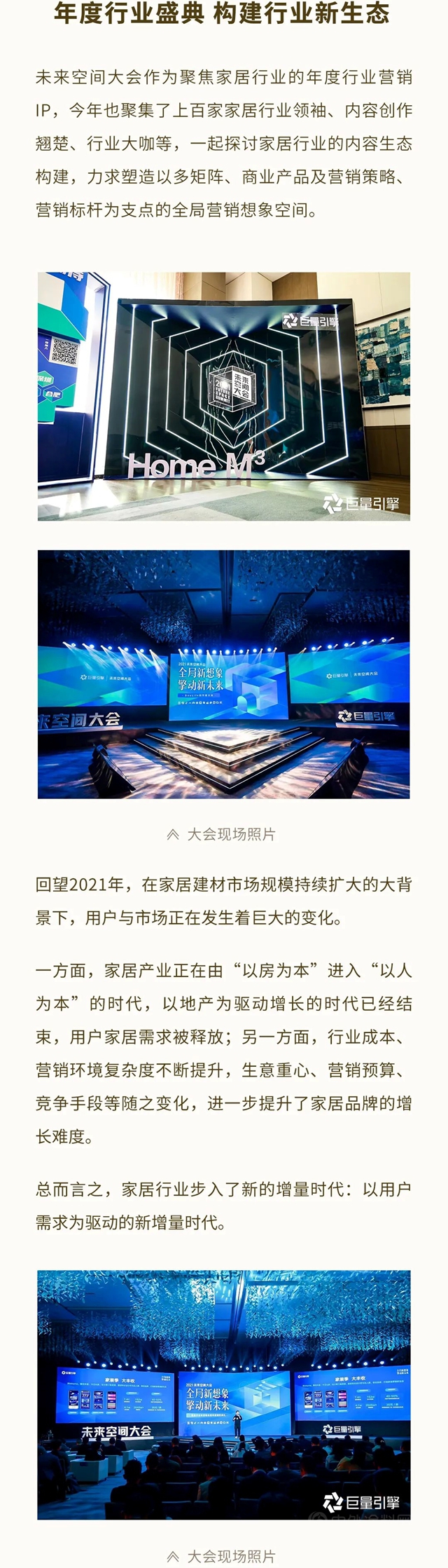 多乐士荣获巨量引擎2021未来空间大会“风尚产品奖”！