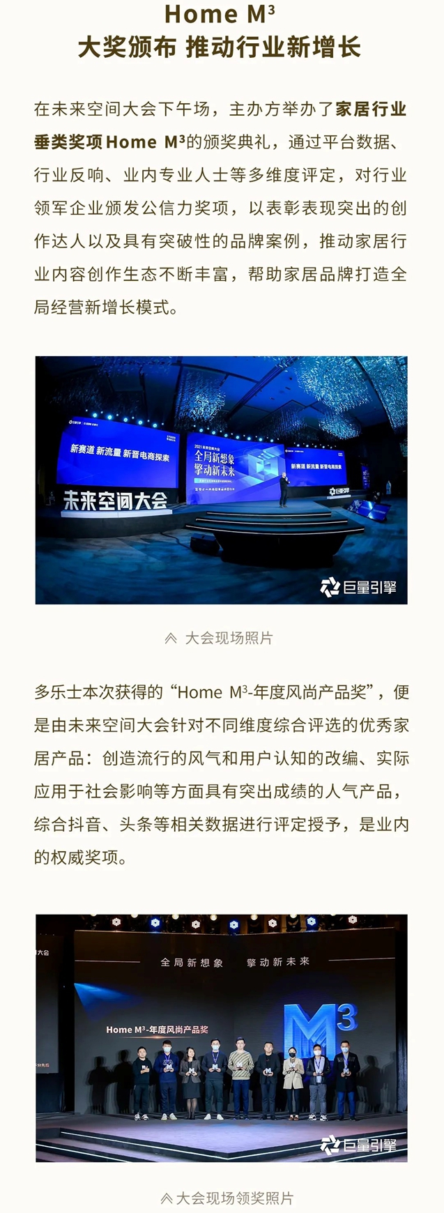 多乐士荣获巨量引擎2021未来空间大会“风尚产品奖”！