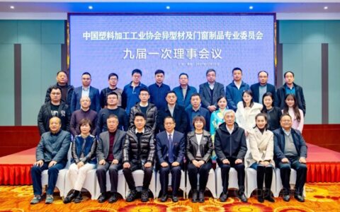 广源集团入选中国塑协异型材门窗专委会理事单位