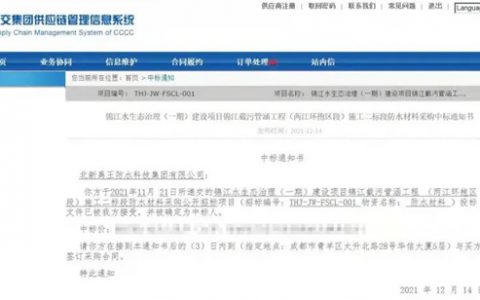 北新防水中标中交天航局防水集采项目