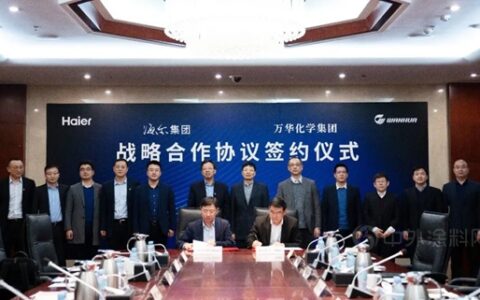 “深化合作 携手共赢”万华化学与海尔集团签署战略合作协议