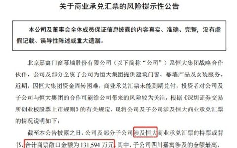 又一家A股供应商踩雷恒大，15年净利被“炸飞”，涂企有何影响？