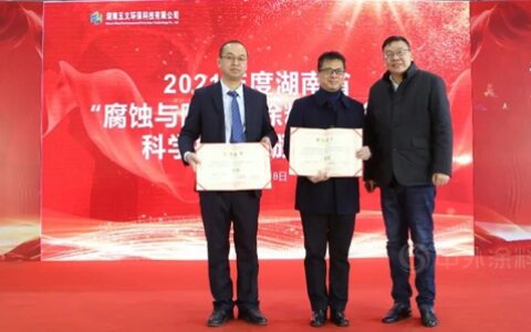 新威凌公司荣获第一届“腐蚀防护及涂料涂装行业科学技术奖”二等奖