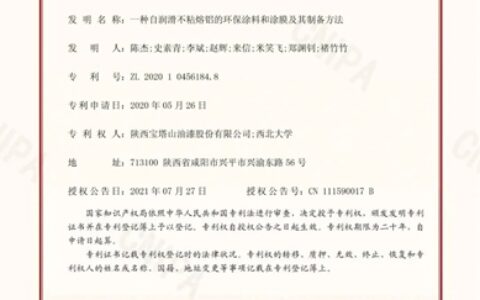 专利技术 高能来袭 | 宝塔山漆自润滑涂料（CMR-C）让750℃的熔铝更丝滑