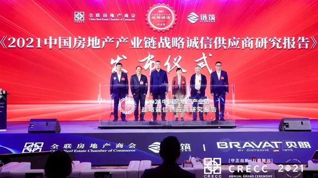 集泰股份荣获“2021中国房地产产业链战略诚信领军企业”称号