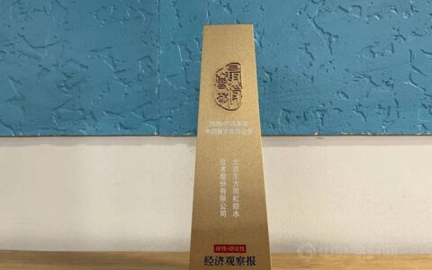 东方雨虹获评“2020-2021年度中国最受尊敬企业”