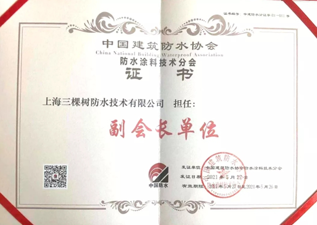 三棵树防水荣获“2021中国绿色建筑优选供应商”防水材料类第4名