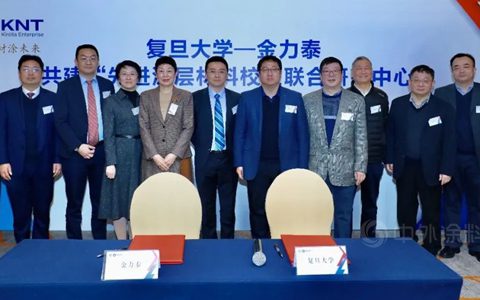 金力泰与复旦大学 签约共建“先进涂层材料校企联合研究中心”