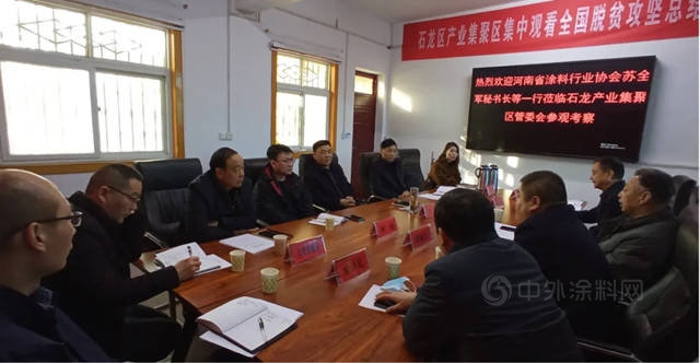 河南省涂料行业协会组织部分会员单位赴6家省级化工园区进行考察