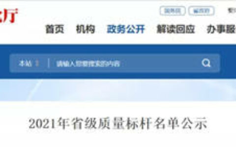 信和新材料入选省级质量标杆企业名单