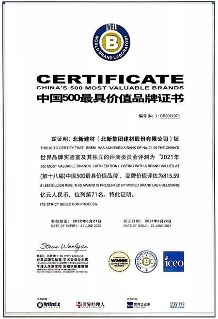 高质量业绩增长，新战略全面落地 | 北新建材的2021