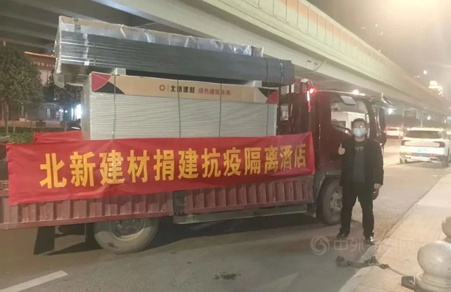 新年第一天，北新建材捐建西安抗疫隔离酒店材料率先抵达现场