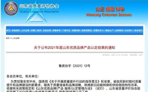 宏源产品入选2021年度山东优质品牌产品名单