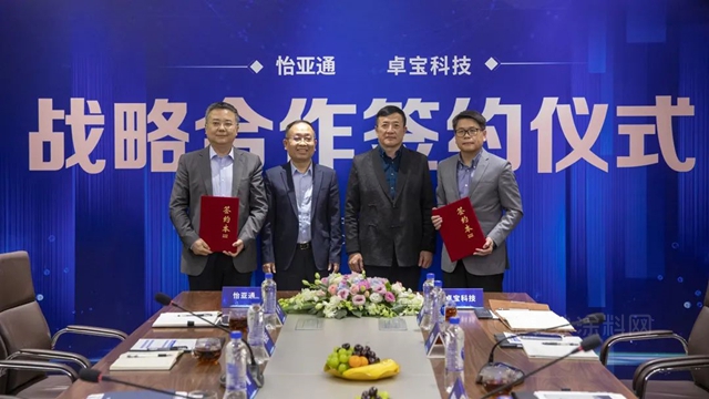 携手共赢！卓宝科技牵手怡亚通开启战略合作新征程