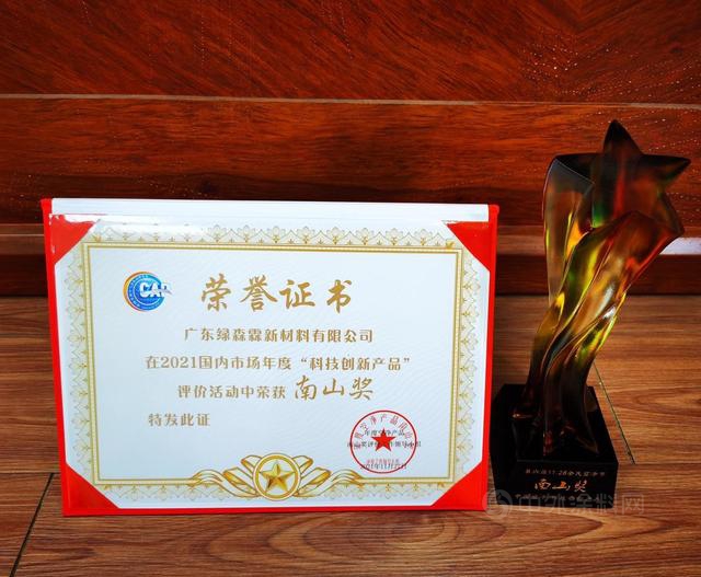 钟南山亲自颁奖氧森霖负离子康氧涂料荣获“南山奖”