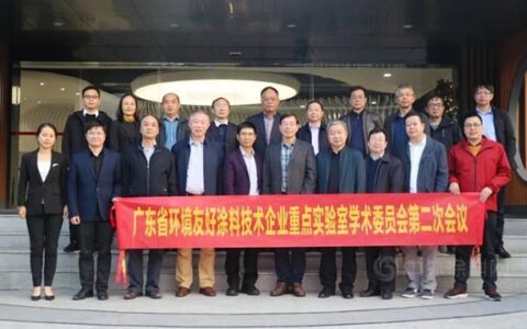 广东省环境友好涂料企业重点实验室第一届学术委员会第二次会议在嘉宝莉总部顺利召开