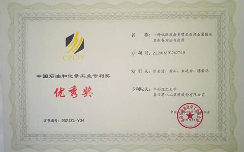 以知识产权推动强企建设，嘉宝莉又一专利获奖