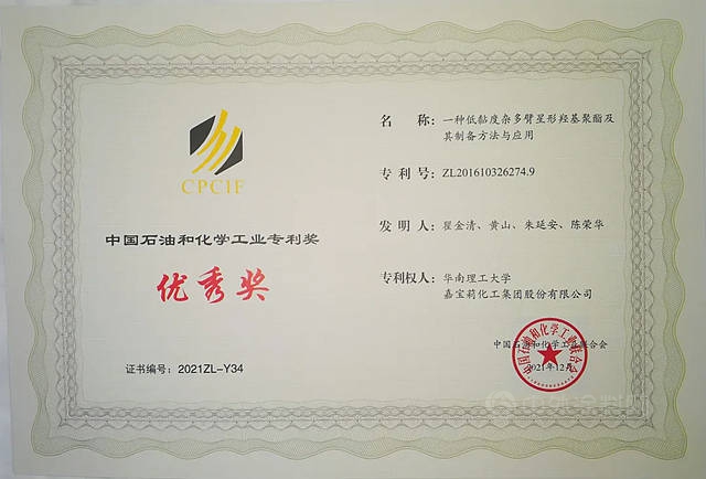 以知识产权推动强企建设，嘉宝莉又一专利获奖