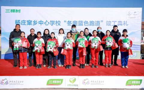 “冬奥蓝色跑道”顺利竣工， 三棵树携手中国扶贫基金会为北京2022年冬奥会助力！
