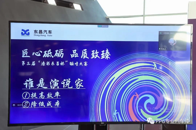 PPG独家支持第三届“漆彩东昌杯”钣喷技能大赛