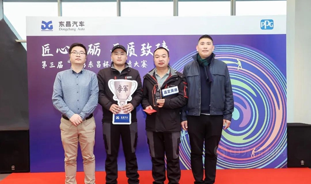 PPG独家支持第三届“漆彩东昌杯”钣喷技能大赛