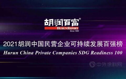 东方雨虹上榜“2021胡润中国民营企业可持续发展百强榜”