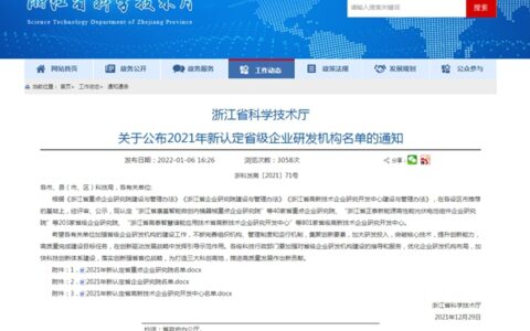 华源高性能氧化铁新材料企业研究院获省级认定