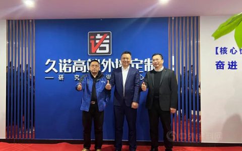 久诺品牌高端外墙定制培训中心正式成立 助力经销商实现升维进击