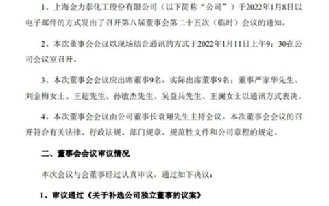 名校教授博导涂涛任职金力泰独立董事