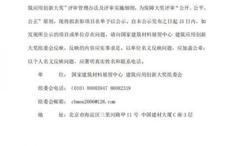 中共中央、国务院审批！卓宝获“建筑应用创新大奖”