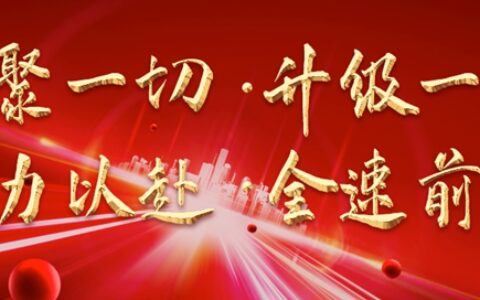 东方雨虹召开2021年工作总结表彰暨2022年工作部署大会