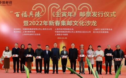 华谊精化公司参与上海邮政《壬寅年》邮票首发仪式