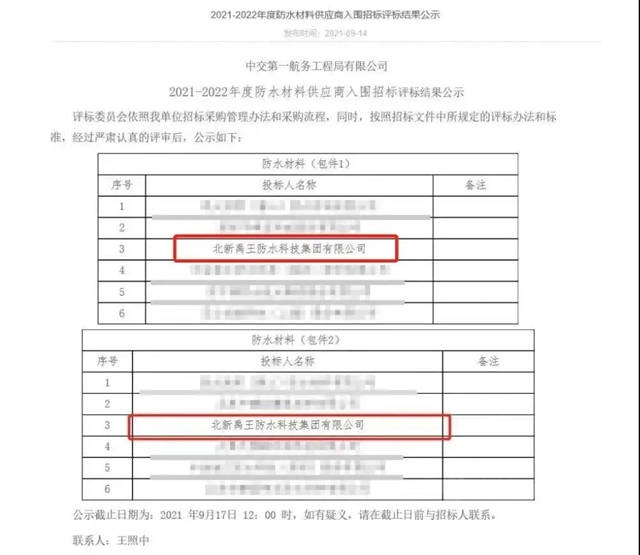 北新防水中标多个重点项目
