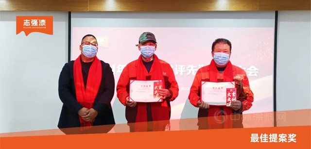 志强漆2021年度评优评先表彰大会顺利召开