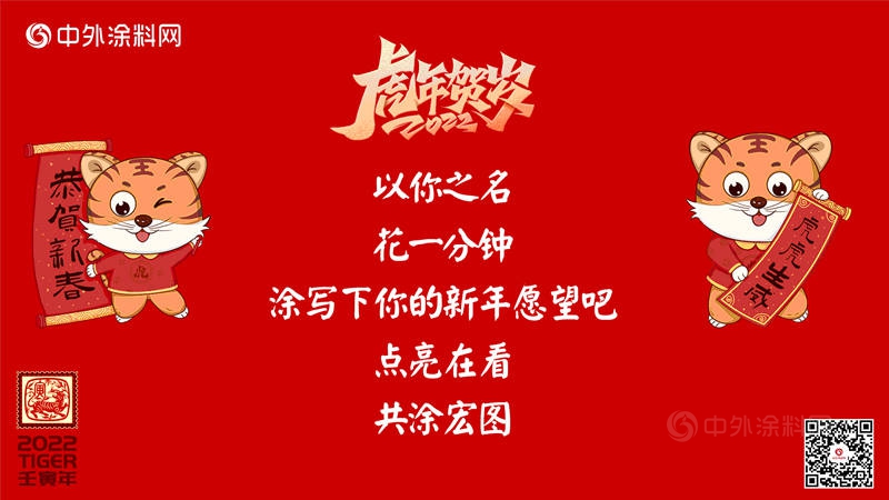 狸巢集结大拜年，共涂行业宏图