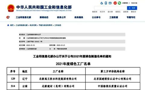 北新建材石膏板厂和防水材料厂入选2021年度国家级绿色工厂名单