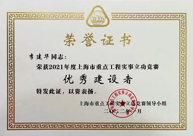 东方雨虹控股副总裁李建华荣获“2021年上海市重点工程实事立功竞赛优秀建设者”