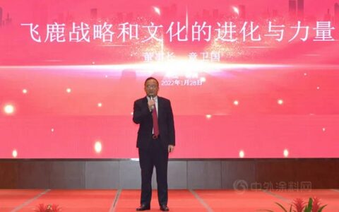 飞鹿股份隆重召开2022年度经营工作会议